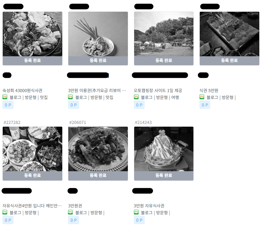 리뷰노트에서 참여한 블로그 체험단 목록 화면, 다양한 맛집과 캠핑 체험단 참여 내역